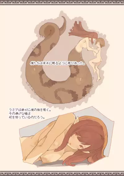 [Kemomimi Eki] ramia to syounen no kougou