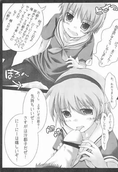 Higurashi no Naku koro ni Hazure Matsuri-hen