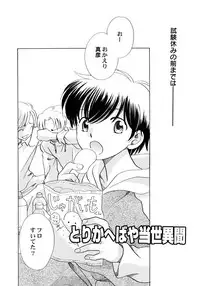 [Nagareboshi Hikaru] Onnanoko Gakushuuchou