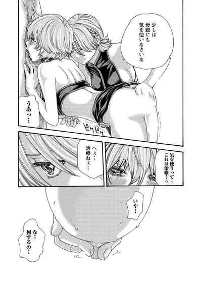 Kisei Juui Suzune 13