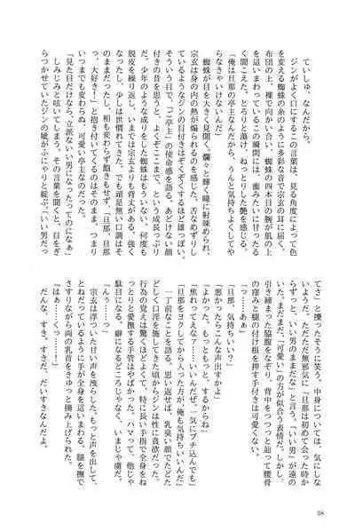 Bouzu to Kumo | Buddhist Priest & Spider