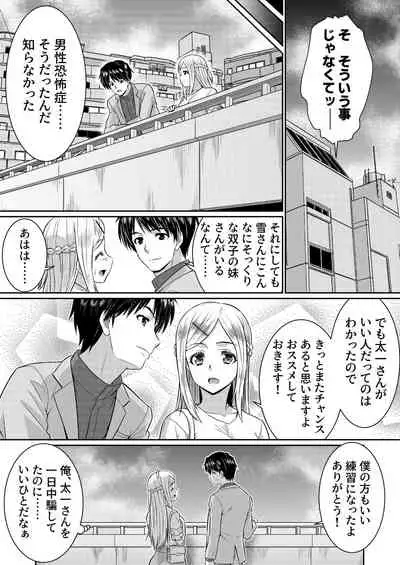 めたもる★コーディネート2 姉の友人編・女体化編