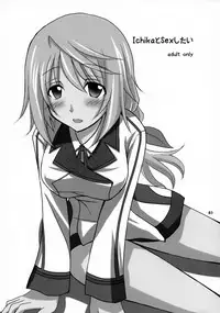 (C80) [AQUA SPACE (Asuka)] Ichika to Sex Shitai (IS <Infinite Stratos>)