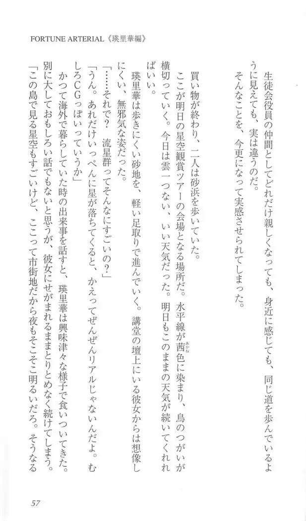 FORTUNE ARTERIAL 瑛里華編