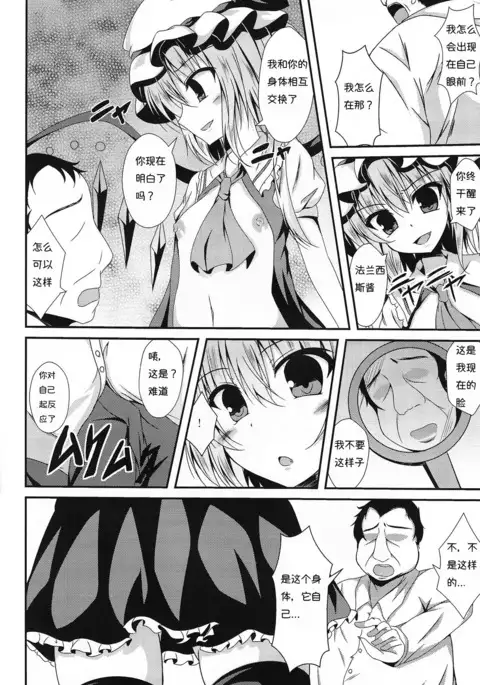 Flan-chan to Irekawari!