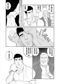 [Tagame Gengoroh] Fuyu no Ban-ya [Chinese]