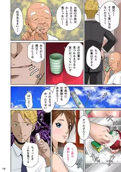 [NTR System] Akasuri Yubana no Chizuru-san Kyuu no Shou