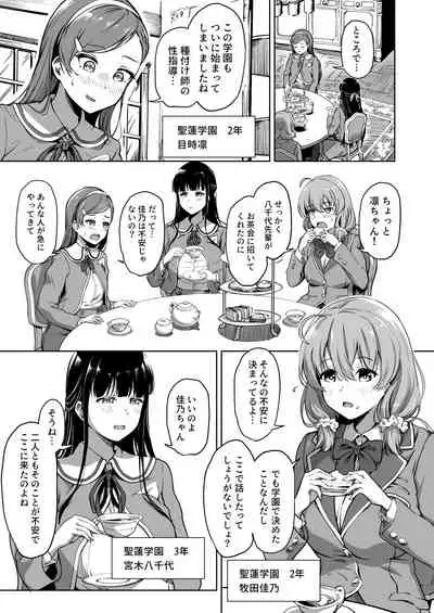 Tanetsuke Jiyuu Gakuen 2