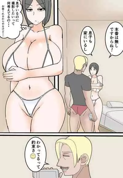 [ロボット善太郎] 母は元同僚のAV男優に寝取られる