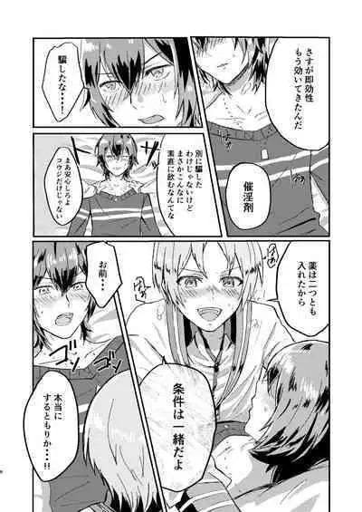 Omae wa Usotsuki Dakara