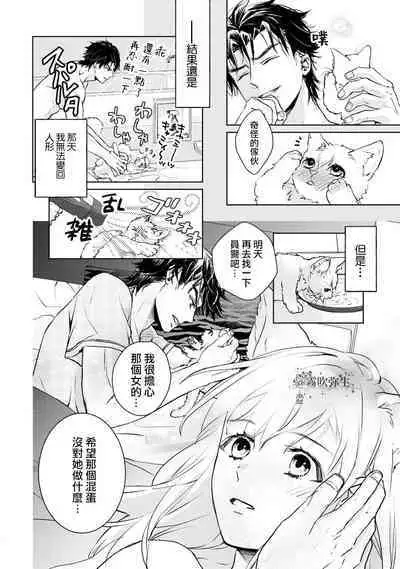 [霧吹弥生漢化组][三角ペンチ]可怕的臭臉君對貓很癡迷