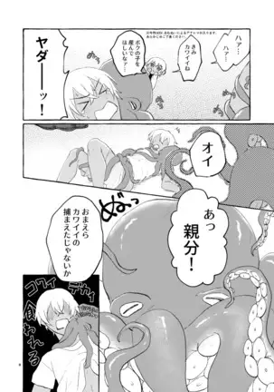 なつのかいぶつ