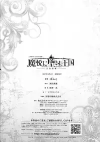 [Parfait] Maetsu Ni Ochita Oukoku ~Oujo Injoku~