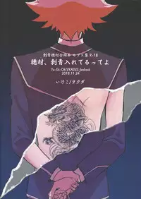 Homura, irezumi ire teru tte yo