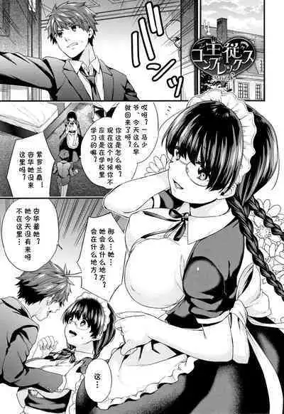 [sorani] Shujuu Complex Maid.3 (Sukikoi) [Chinese] [cqxl自己汉化]