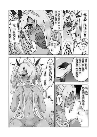 Sei ni Soine! Iori-chan! | 我看你是完全不懂哦！小伊织！