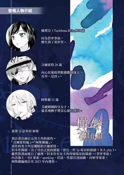 kurosupurinsu girufōto-hen ｜交错王储（吉尔霍特篇）