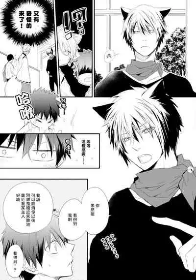 [Azumi Kyohei] Ito Koi -Jin Ookami Hen- | 致可爱的你 [Chinese] [拾荒者汉化组] [Digital]