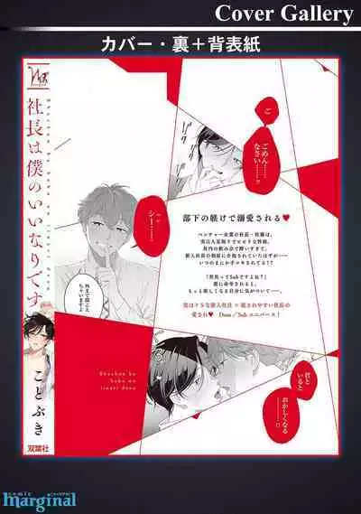 Shachouha Bokuno Iinaridesu｜社长对我言听计从