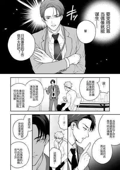 [Amarans (Various)] BOY x BOY IDOL COLLECTION! | 男男爱豆搜罗！ [Chinese] [男女搭配干活不累七人汉化] [Digital] [Incomplete]