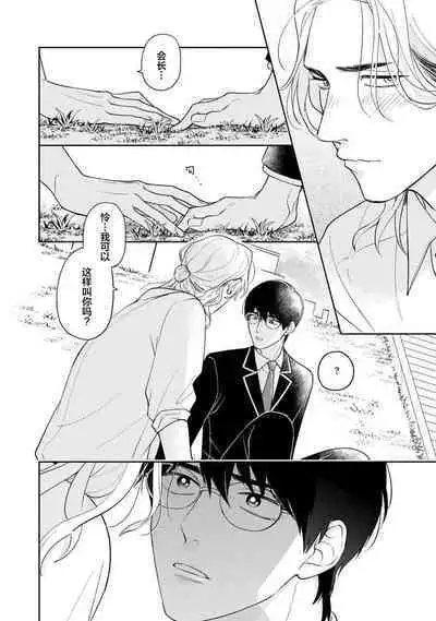 Ore no Itoshii Kaijin R | 我那惹人怜爱的怪人R