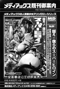 COMIC GEKI-YABA Vol. 05