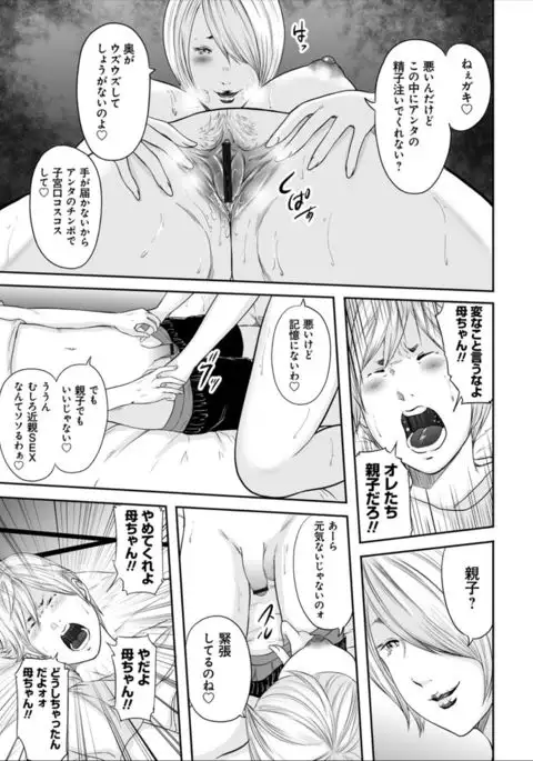 Ikanishite Haha wa Onna o Kaihou Shitaka Ch. 0