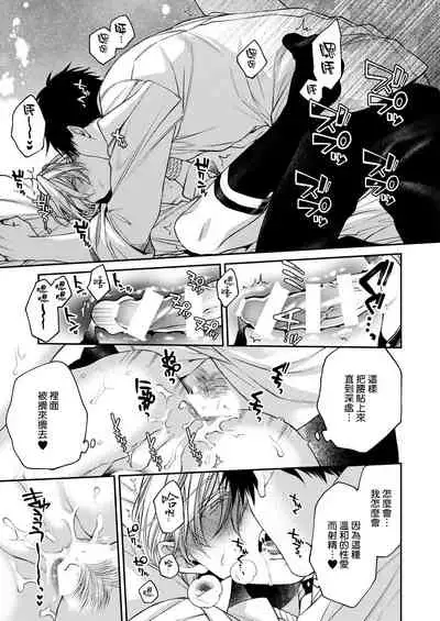 Torokete Otoshite Jigoku made | 沉溺欢愉地狱