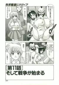 [Watanabe Yoshimasa] Chitsujo Dakkan Geogaia