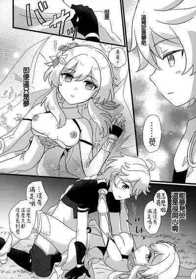 Mata Aetara ne Onii-chan