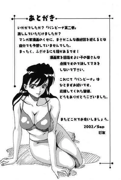 Bambina Oiroke Battle Hen