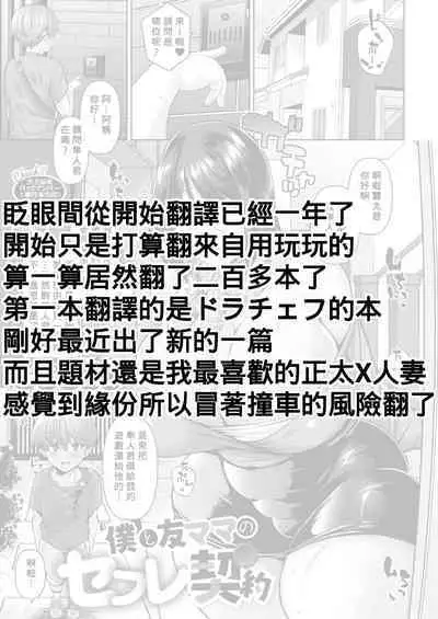 Boku to Tomo Mama no Sefure Keiyaku COMIC HOTMILK 2023-05)