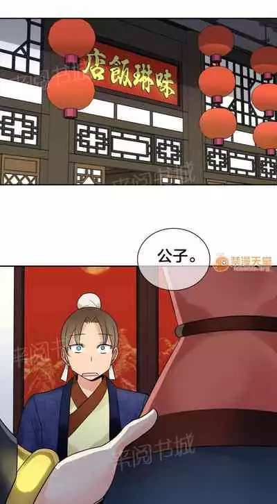 樓主的寶座 1-79