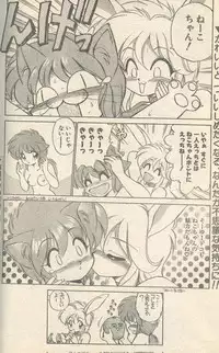 Candy Time 1993-05 [Incomplete]