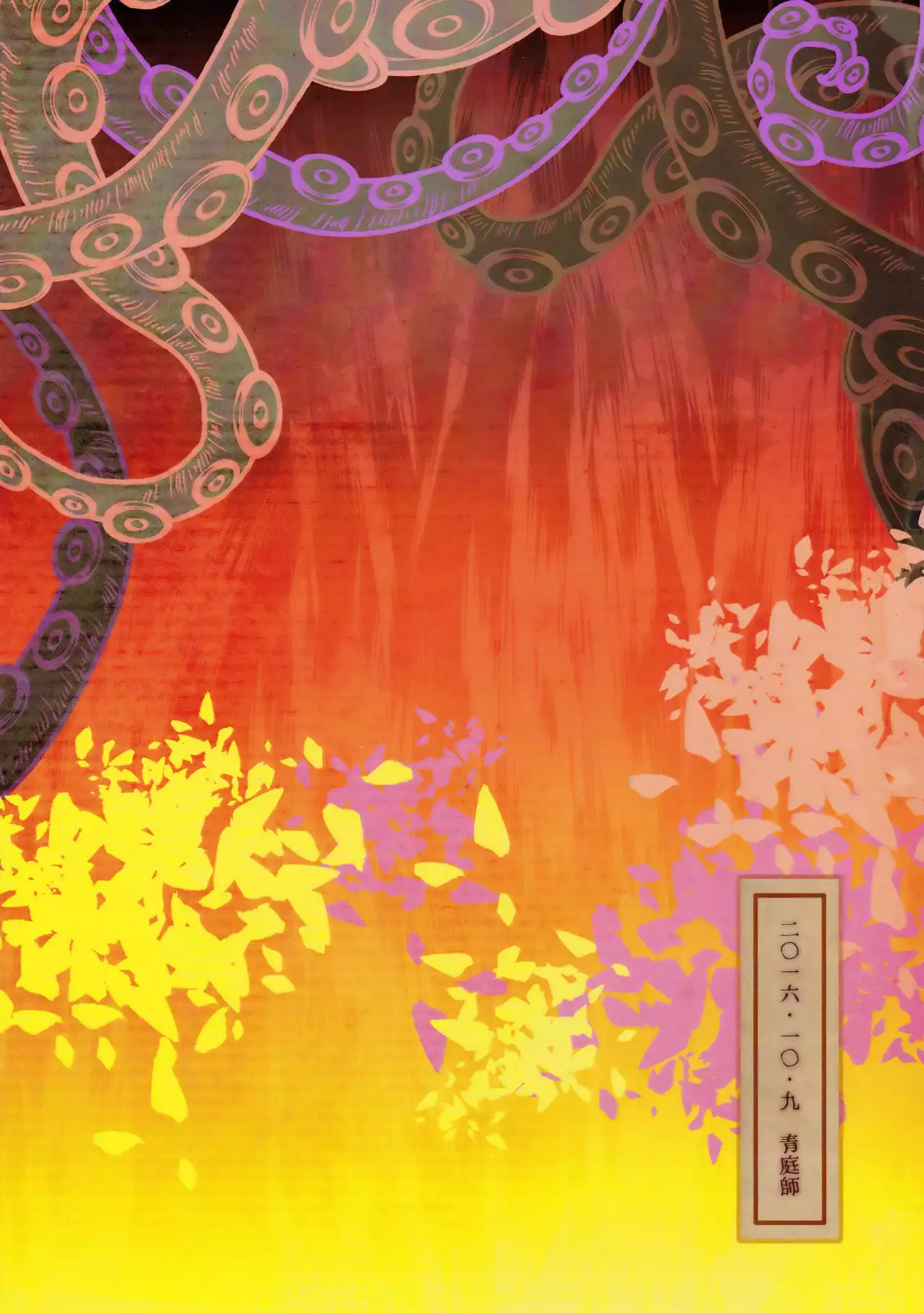 Ensei Miyage Kaiki Tanka