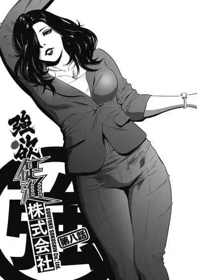 Gouyoku Sokusin Kabusikigaisya Jou