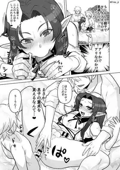 親子で特訓❤をする話