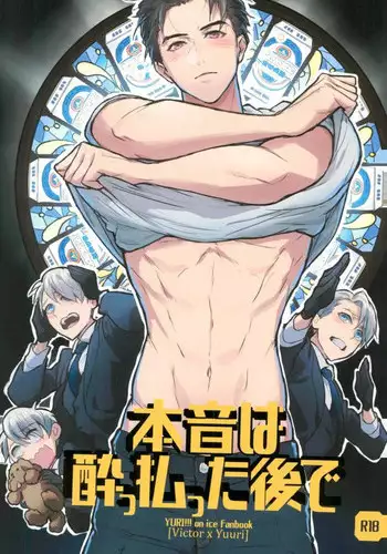 (Ginban no Glory) [Fuerzabruta (ZawarC)] Honne wa Yopparatta Ato de (Yuri!!! on ICE)