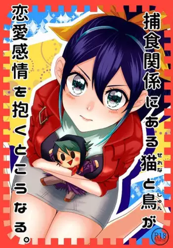 (Sennen☆Battle Phase14) [White fluid (Shokuyou Bond)] Hoshoku Kankei ni Aru Serena to Shun ga Renai Kanjou o Idaku to Kou Naru. (Yu-Gi-Oh! Arc-V) [Sample]