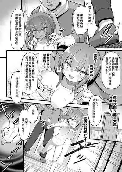 Akutoku Shounin Shoukan ni Otsu | 惡德商人墮落于娼館