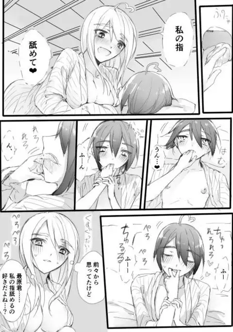 はじめての姫始め（赤最）