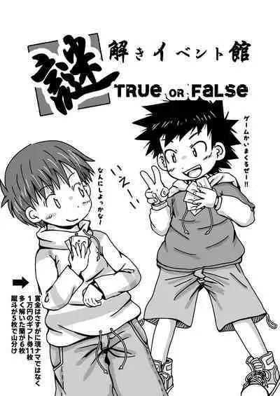謎解きイベント館 TrueOrFalse