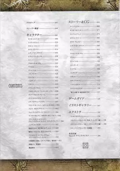 [Eushully] Tenbin no La DEA. ~Ikusa Megami MEMORIA~ Perfect Guidebook