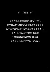 (C91) [Lovely Complex (Shinobu Neko)] Ai Hotaru Ecchi (Touken Ranbu)