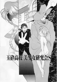 [Kurokawa Mio] Youjo Shiiku