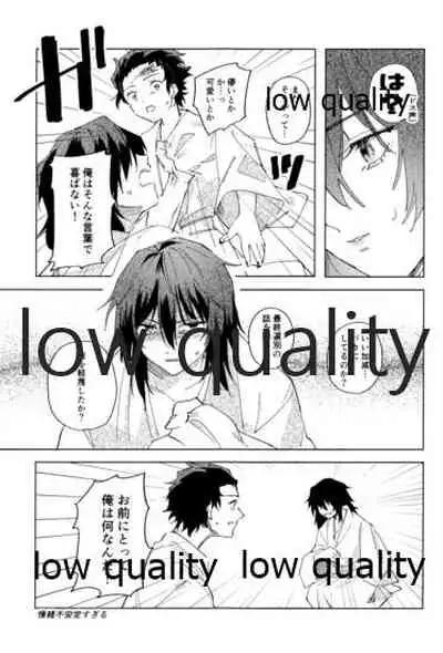 [正気の沙汰でない (靴下はこ)] 義勇さんはかわいいので大丈夫です (鬼滅の刃)