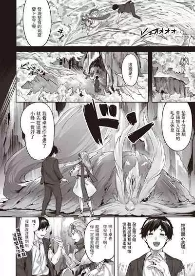 [雛咲葉] ドラッヘ・フロイント 龍の友 (異世快楽天 Vol.8) 中文翻譯