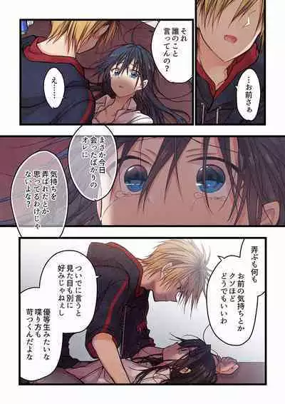 Even if you call it love 01-23