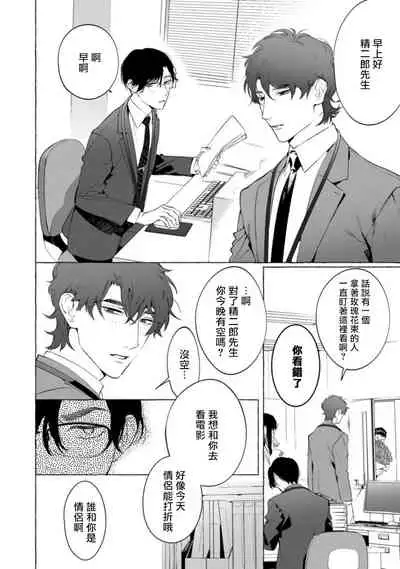 Office no Hyou | 办公室里的猎豹 1-6 + 番外特典