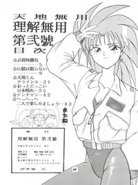 [Itaba Tatamiten (Itaba Hiroshi)] Rikai Muyou Ni-gou (Tenchi Muyo!)